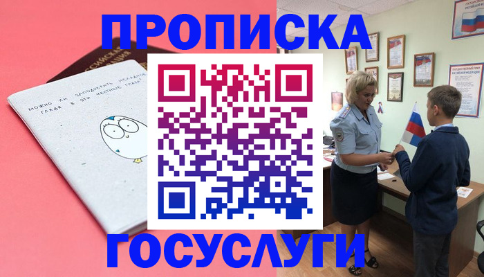 временная регистрация надежно в Рудне